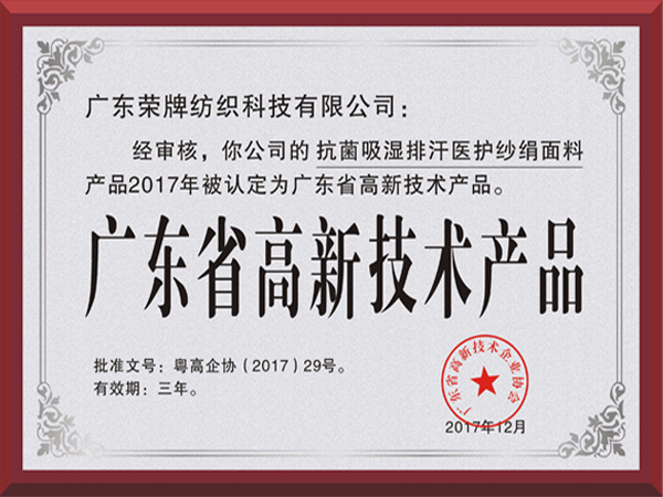 金年会|jinnianhui荣获2017年获顺德政府颁发“广东省高新技术产品”