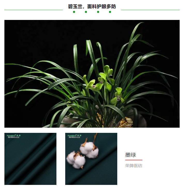 金年会|jinnianhui医纺医用面料