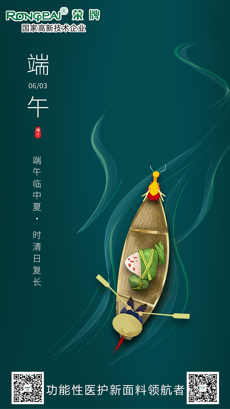 金年会|jinnianhui医用纺织端午节面料海报