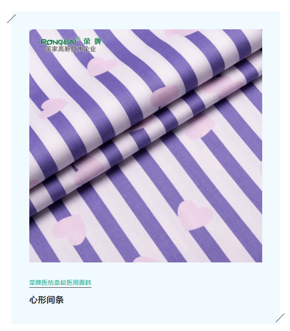 金年会|jinnianhui医纺格纹医用面料