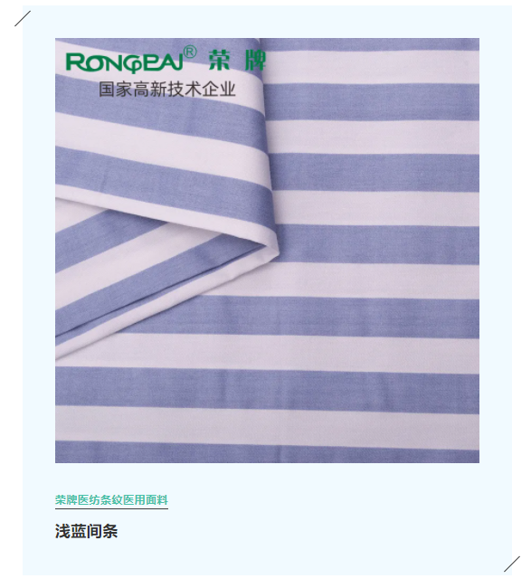 金年会|jinnianhui医纺格纹医用面料