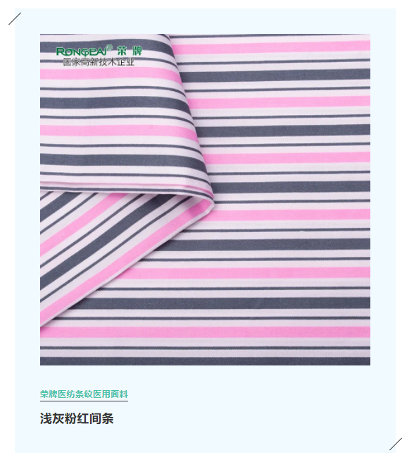 金年会|jinnianhui医纺格纹医用面料