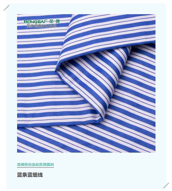 金年会|jinnianhui医纺格纹医用面料