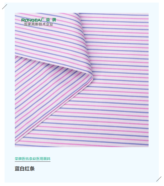金年会|jinnianhui医纺格纹医用面料