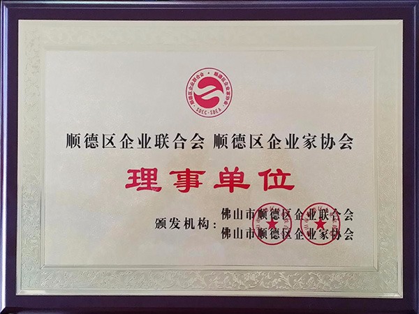 金年会|jinnianhui-2015年获顺德政府颁发“理事单位”