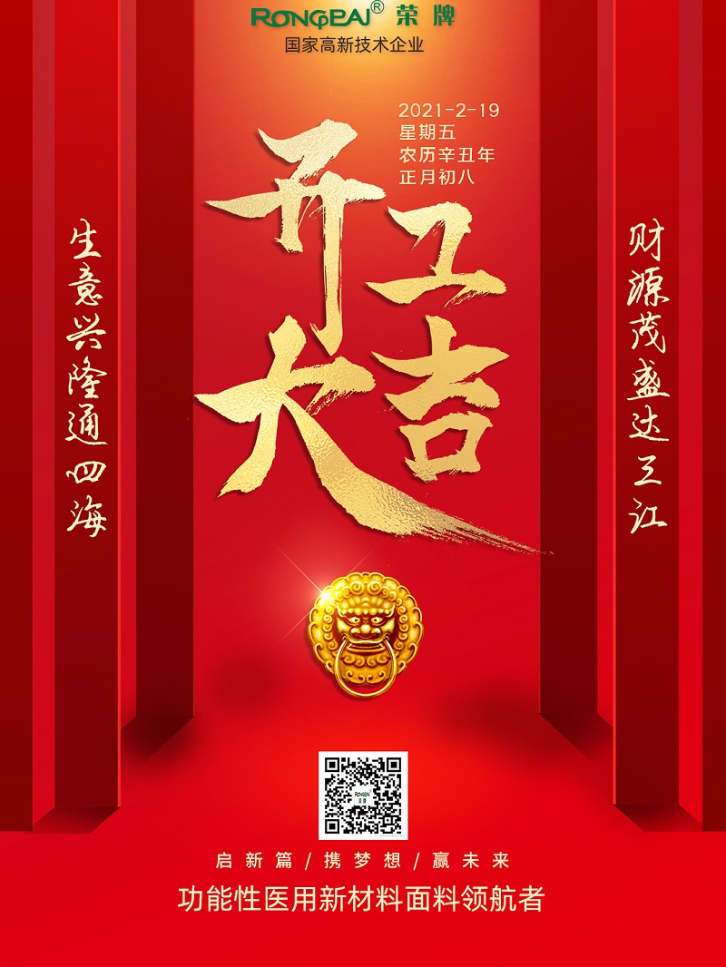 金年会|jinnianhui医纺开工大吉