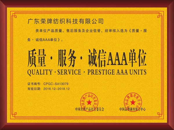 金年会|jinnianhui-2017年获顺德政府颁发“质量-服务-诚信AAA单位”