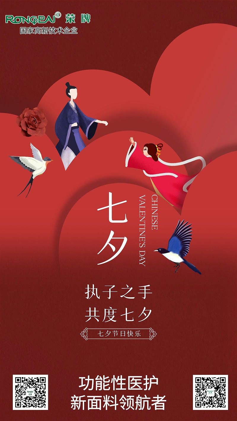 金年会|jinnianhui医纺:七夕，愿有情人终成眷属。