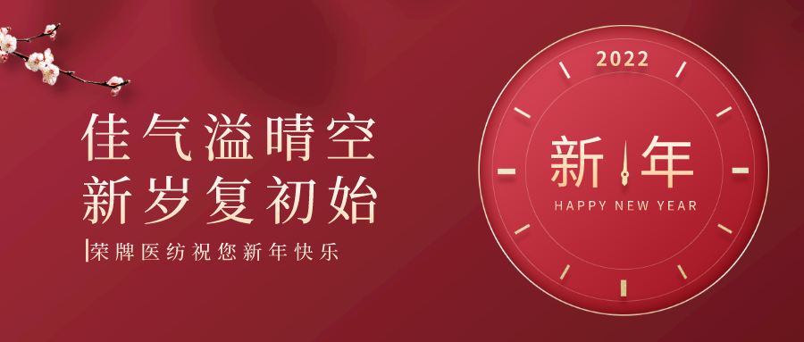 金年会|jinnianhui纺织 | 未知皆好景，昂首向荣光！