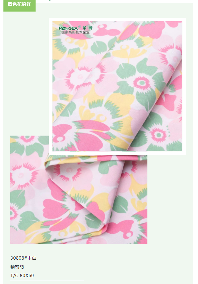 吸湿排汗|金年会|jinnianhui医纺碎花印花面料特辑