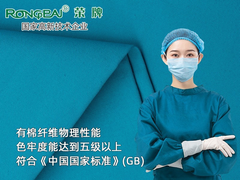 30808k#青蓝  新款涤棉医用面料亚光医护服面料