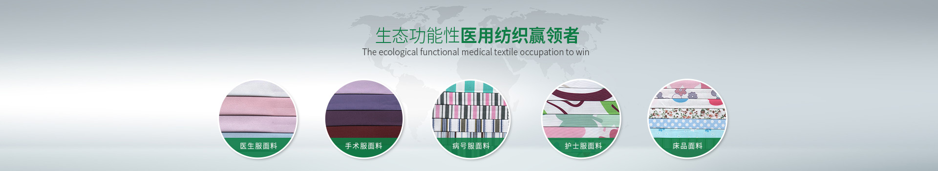 金年会|jinnianhui-生态功能性医用纺织赢领者
