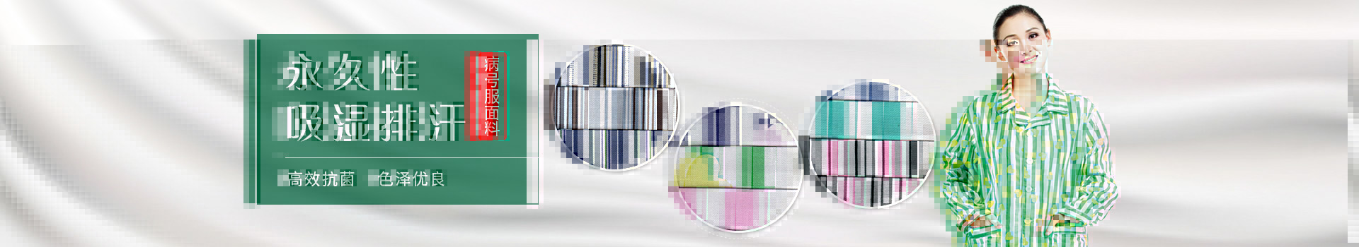 金年会|jinnianhui病号服面料-永久性吸湿排汗