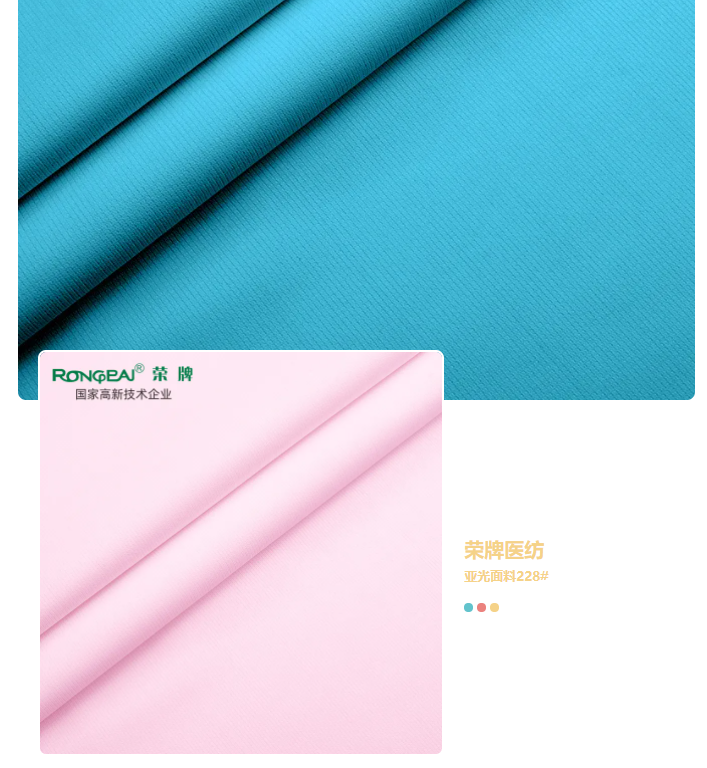 金年会|jinnianhui医纺亚光面料