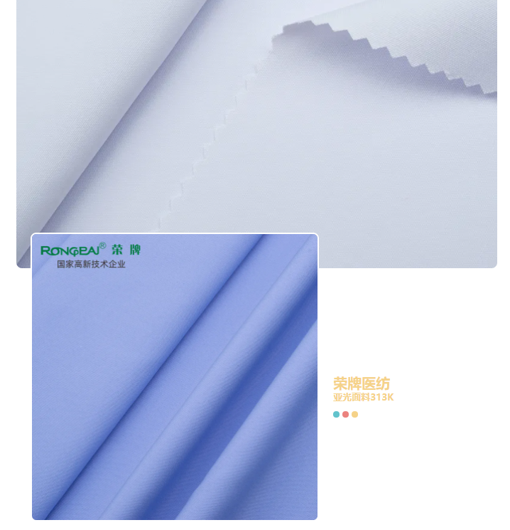 金年会|jinnianhui医纺亚光面料