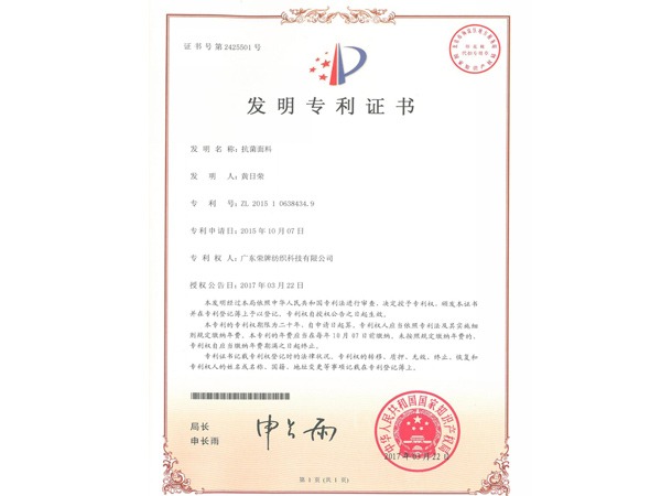 金年会|jinnianhui2017年获顺德政府颁发“发明专利证书”